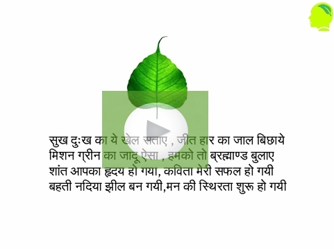 Greentech Leaves Video – Poetry by Puneet Verma