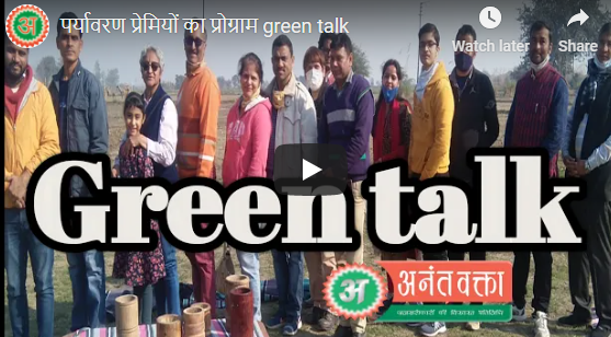 Mission Green Delhi Community Members Participated in Green Talk by Anant Vakta Channel